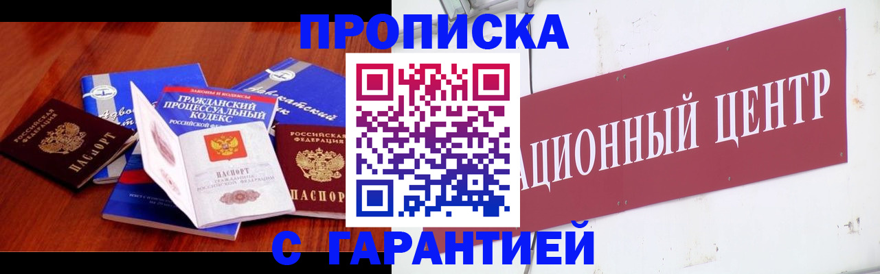 временная регистрация в Анапе