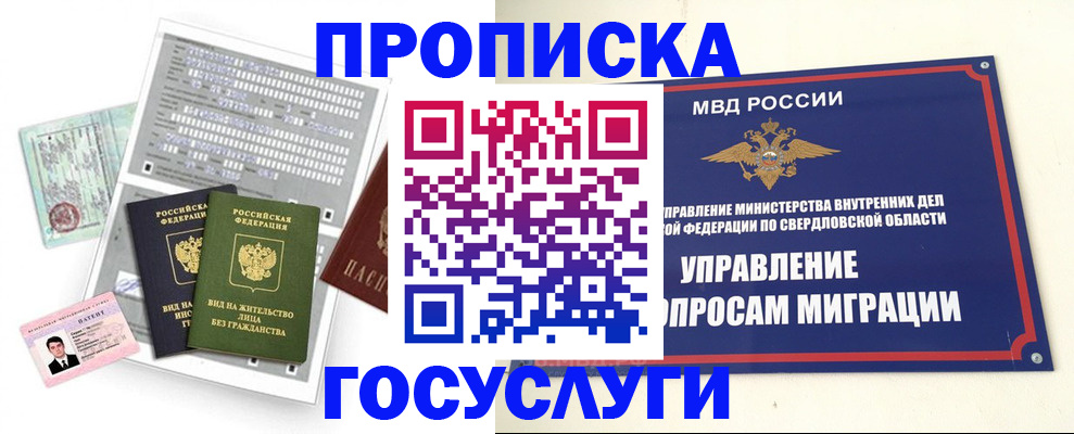 временная регистрация гарантия в Анапе