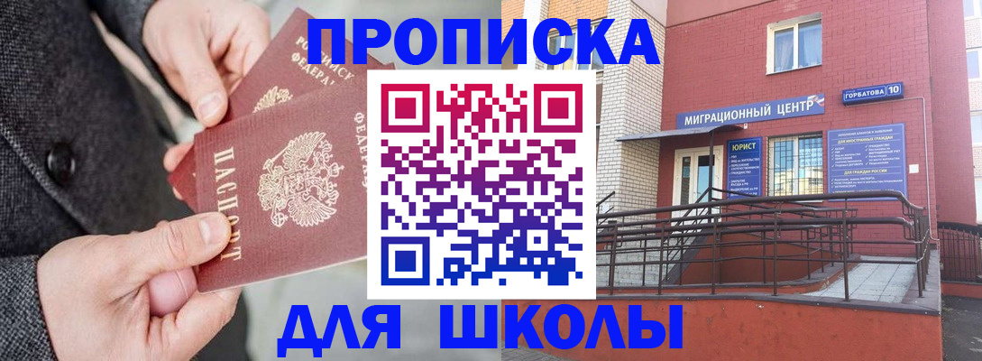 прописка гарантия в Анапе